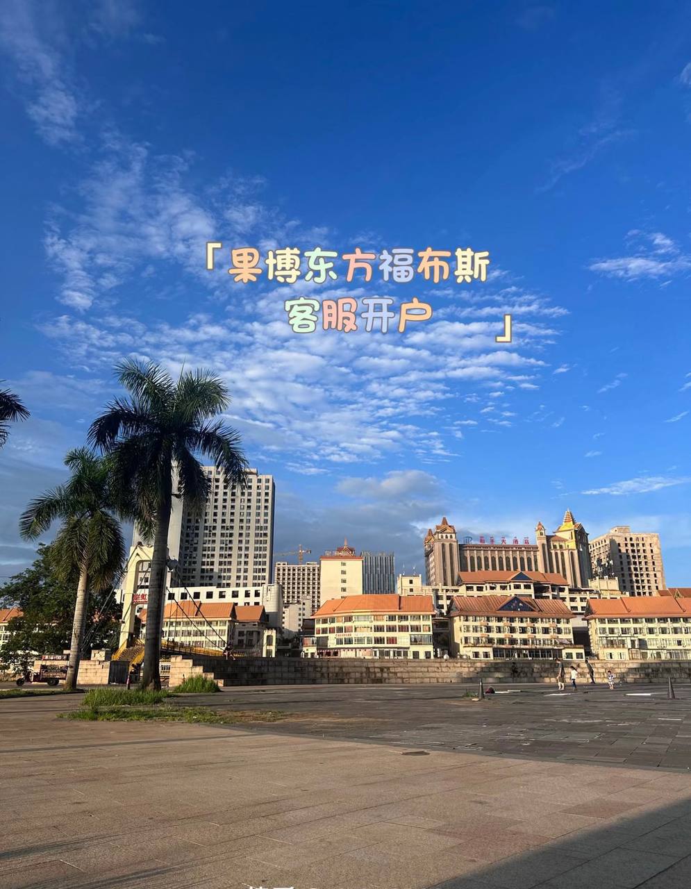 福布斯游戏 商业帝国总览界面